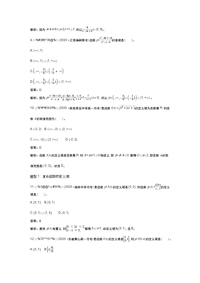 北师大数学必修第一册同步练习：2.2.1课时2 函数的定义域与值域 （含答案）03