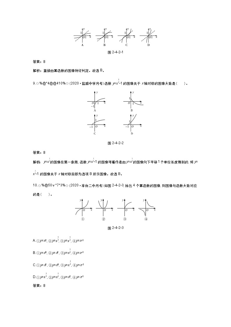 北师大数学必修第一册同步练习：2.4.2 简单幂函数的图像和性质 （含答案）03