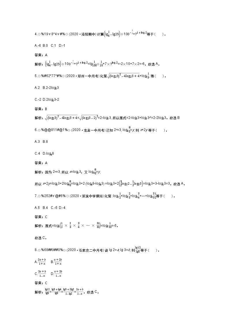 北师大数学必修第一册同步练习：4.2.1 对数的运算性质 （含答案）02