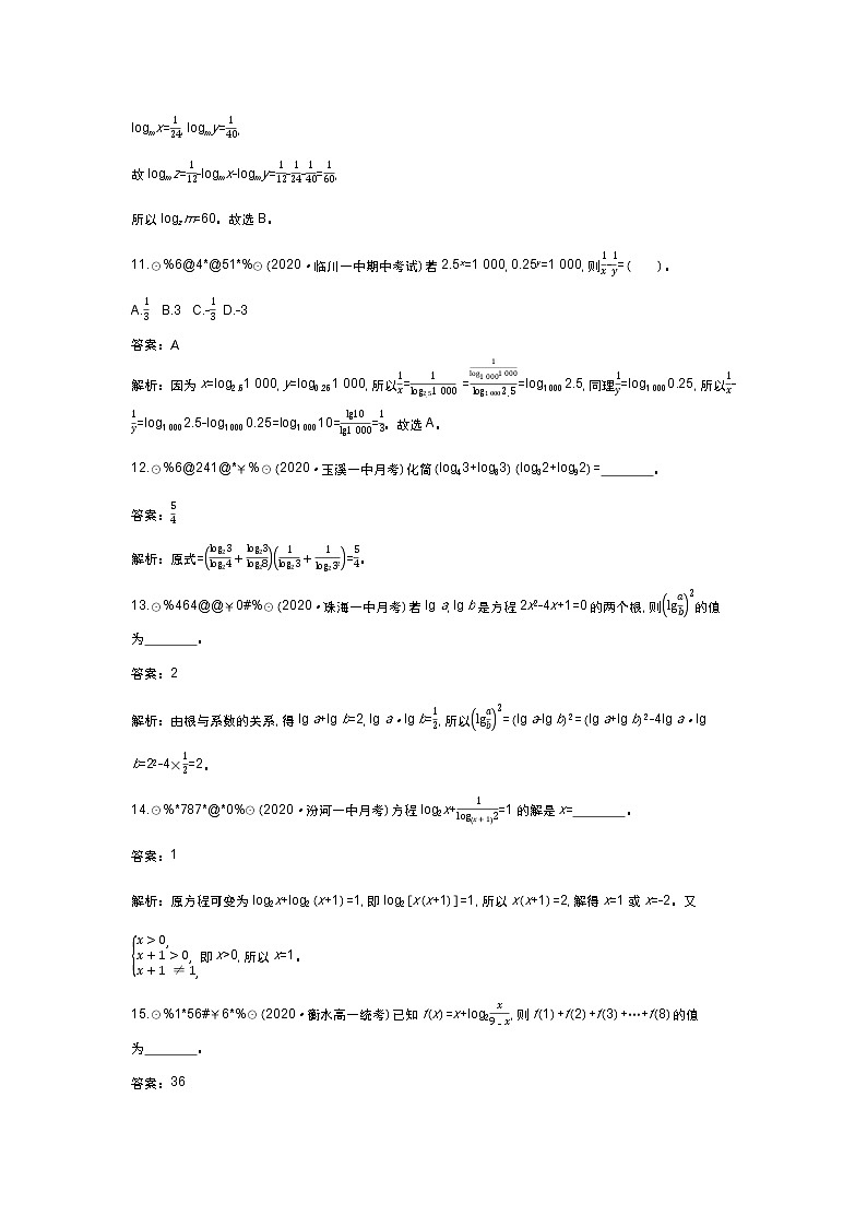 北师大数学必修第一册同步练习:4.2.2 换底公式 (含答案)03