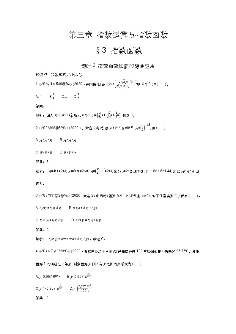北师大数学必修第一册同步练习：3.3.3 指数函数性质的综合应用 （含答案）01