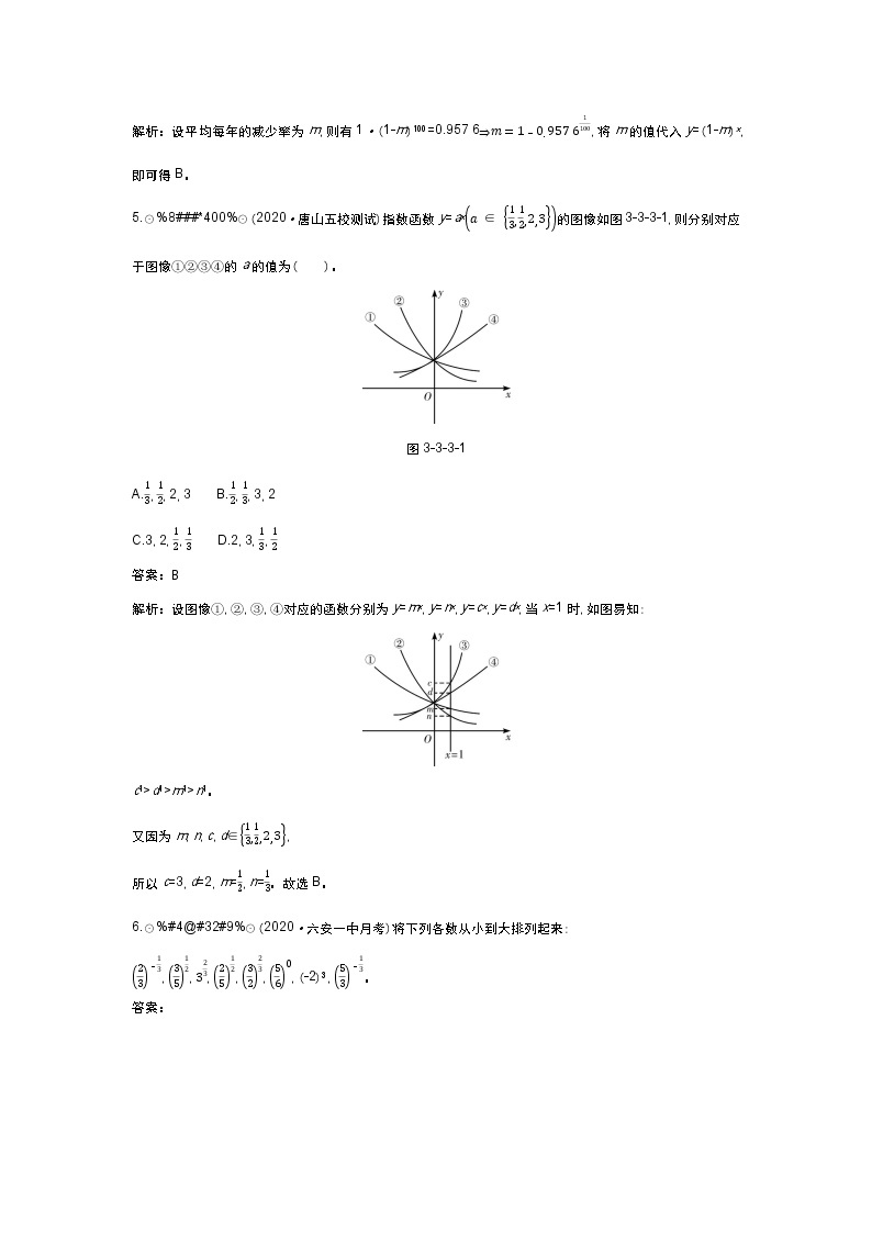 北师大数学必修第一册同步练习：3.3.3 指数函数性质的综合应用 （含答案）02