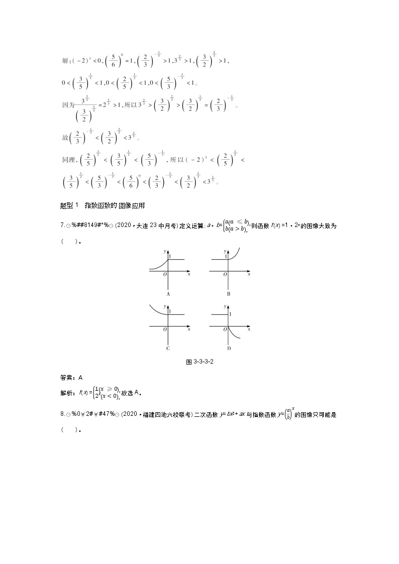 北师大数学必修第一册同步练习：3.3.3 指数函数性质的综合应用 （含答案）03