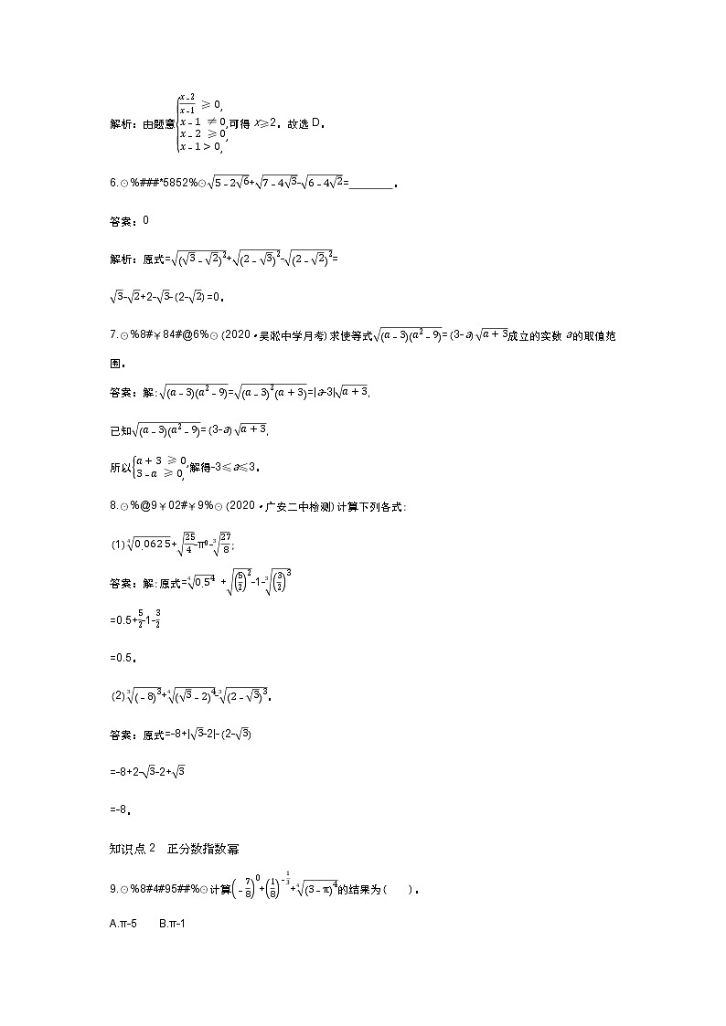 北师大数学必修第一册同步练习:3.1 指数幂的拓展 (含答案)02