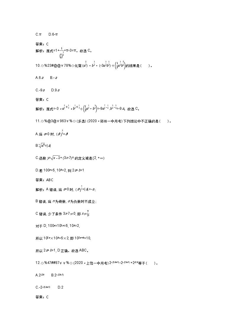 北师大数学必修第一册同步练习:3.1 指数幂的拓展 (含答案)03
