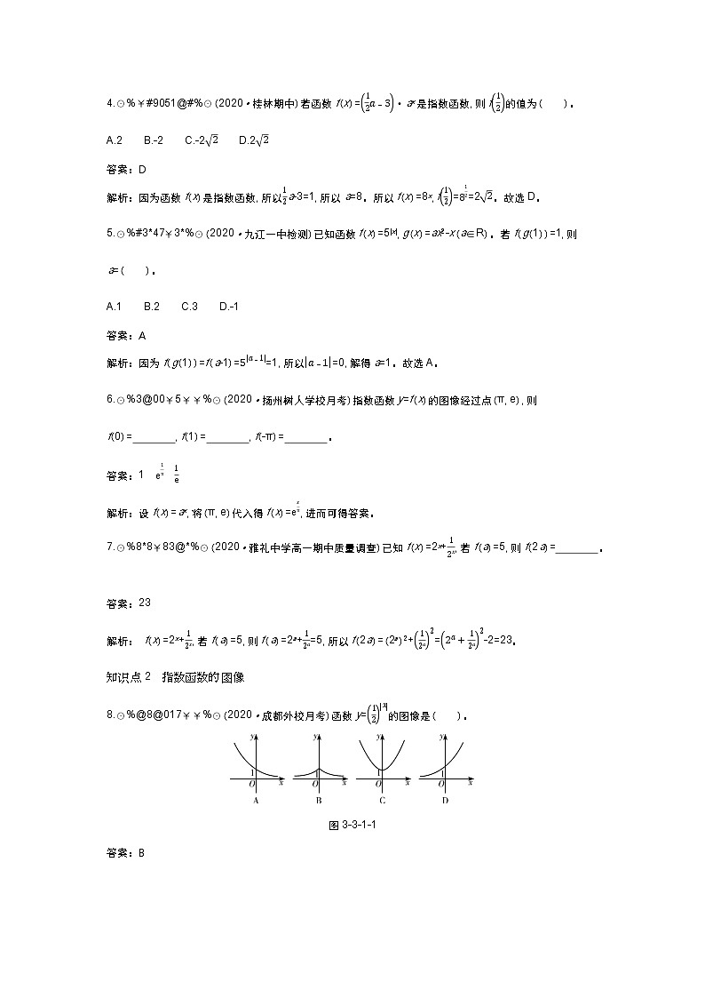 北师大数学必修第一册同步练习:3.3.1 指数函数的概念与图像 (含答案)02