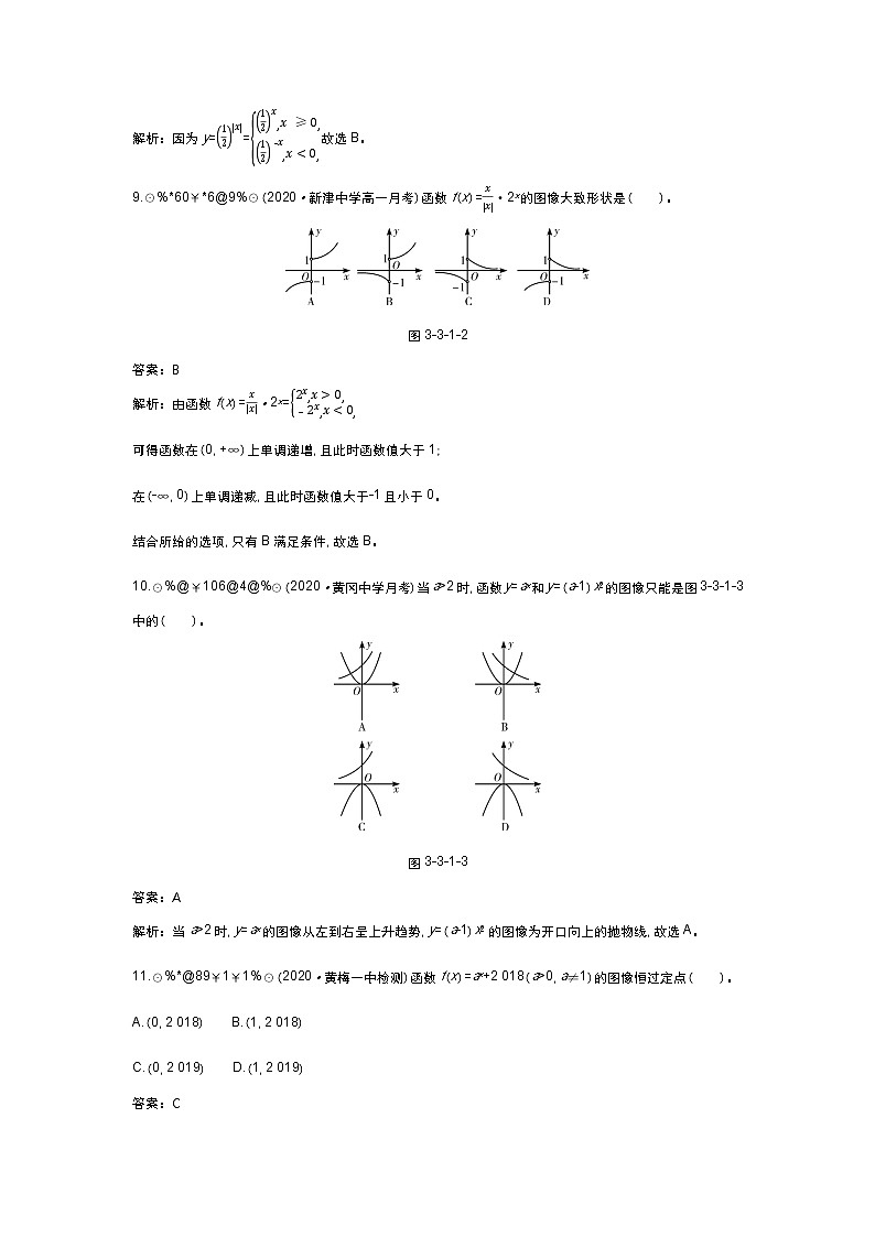 北师大数学必修第一册同步练习:3.3.1 指数函数的概念与图像 (含答案)03