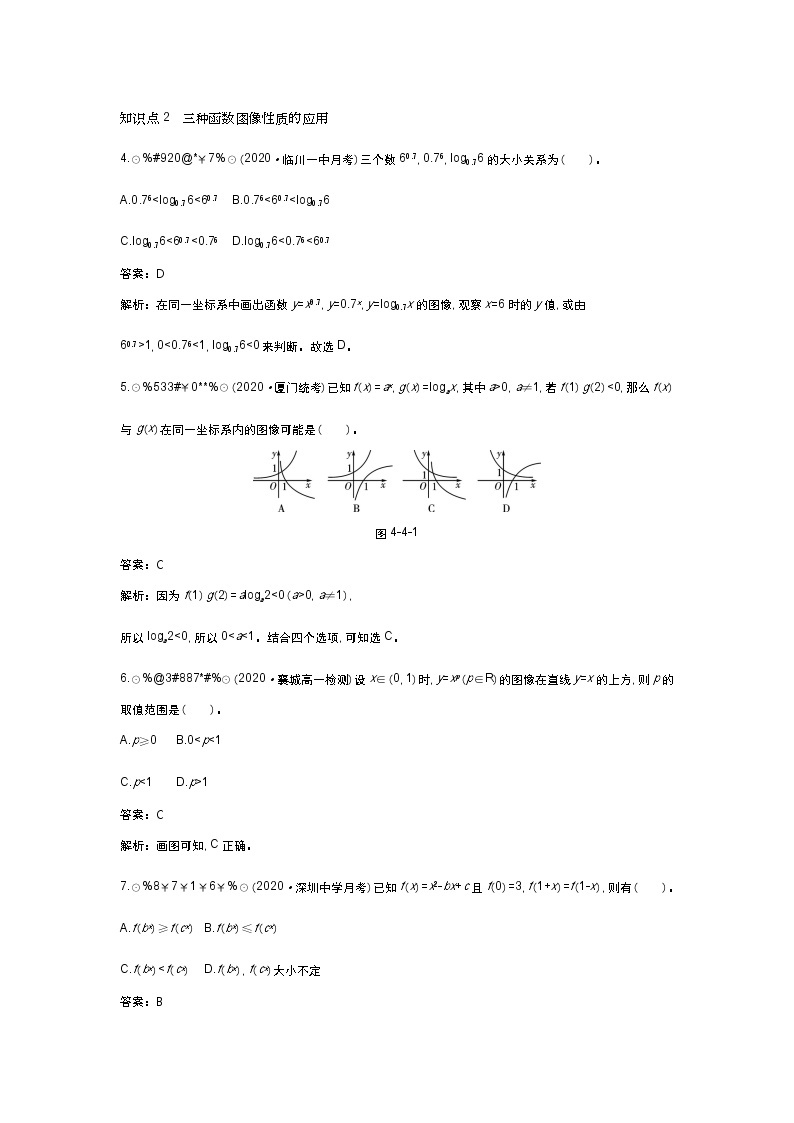 北师大数学必修第一册同步练习：4.4 指数函数、幂函数、对数函数增长的比较 （含答案）02