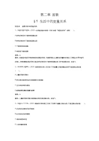 高中数学1 生活中的变量关系测试题