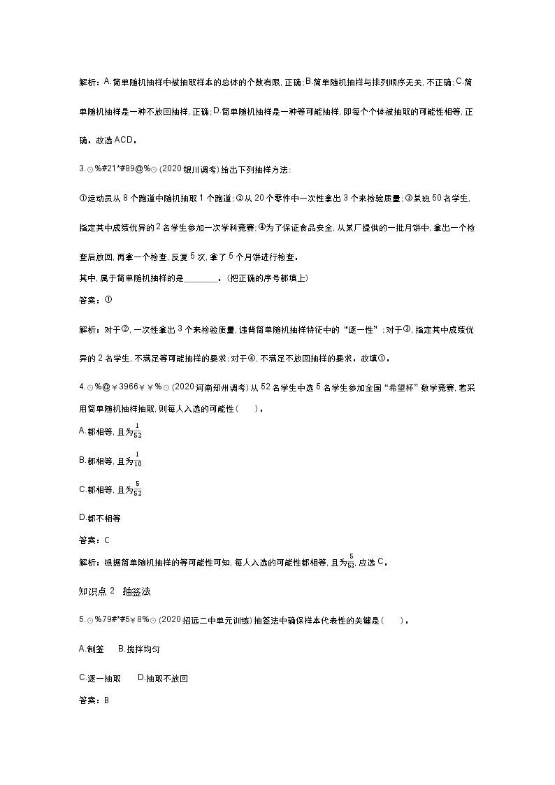 北师大数学必修第一册同步练习：6.2.1 简单随机抽样 （含答案）02