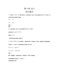 高中数学北师大版 (2019)必修 第一册第六章 统计本章综合与测试单元测试测试题