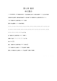 高中数学北师大版 (2019)必修 第一册第七章 概率本章综合与测试单元测试课堂检测