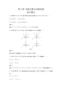 数学必修 第一册第三章 指数运算与指数函数本章综合与测试单元测试课后练习题