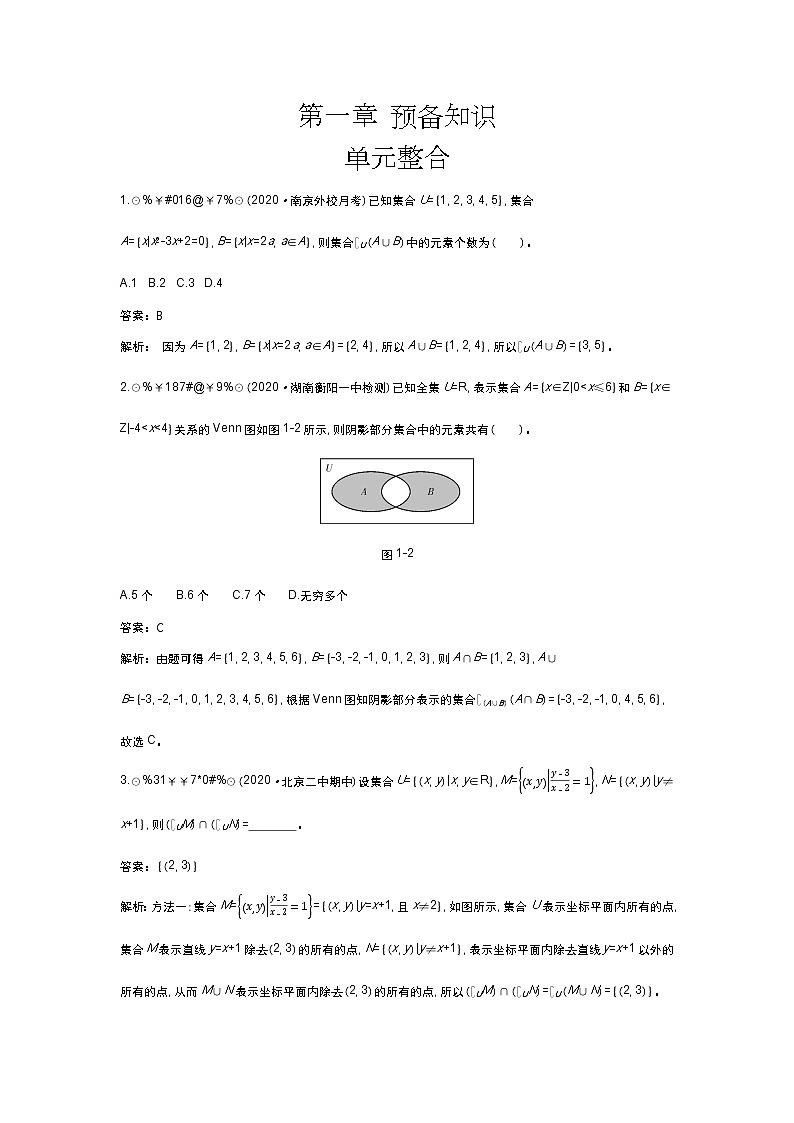 北师大数学必修第一册单元测试:第一章 单元整合 (含答案)01