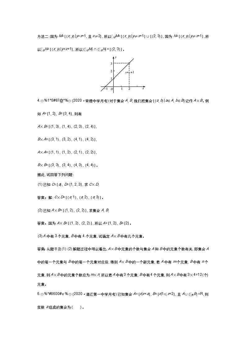 北师大数学必修第一册单元测试:第一章 单元整合 (含答案)02