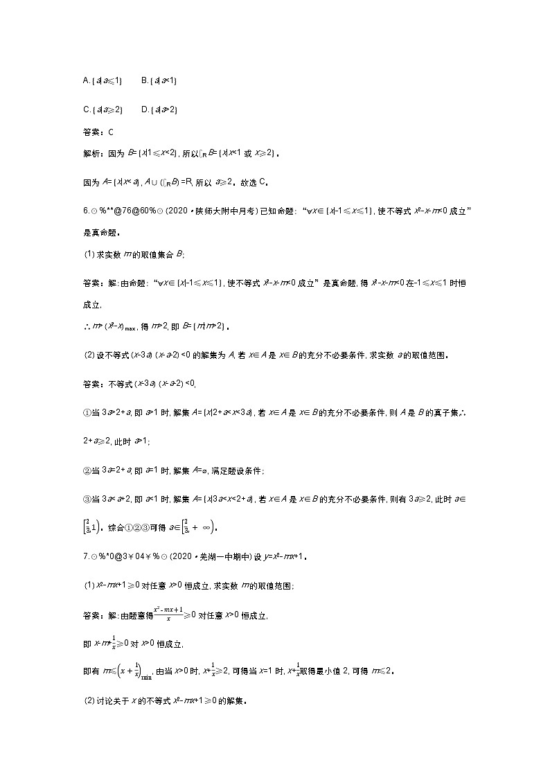 北师大数学必修第一册单元测试:第一章 单元整合 (含答案)03