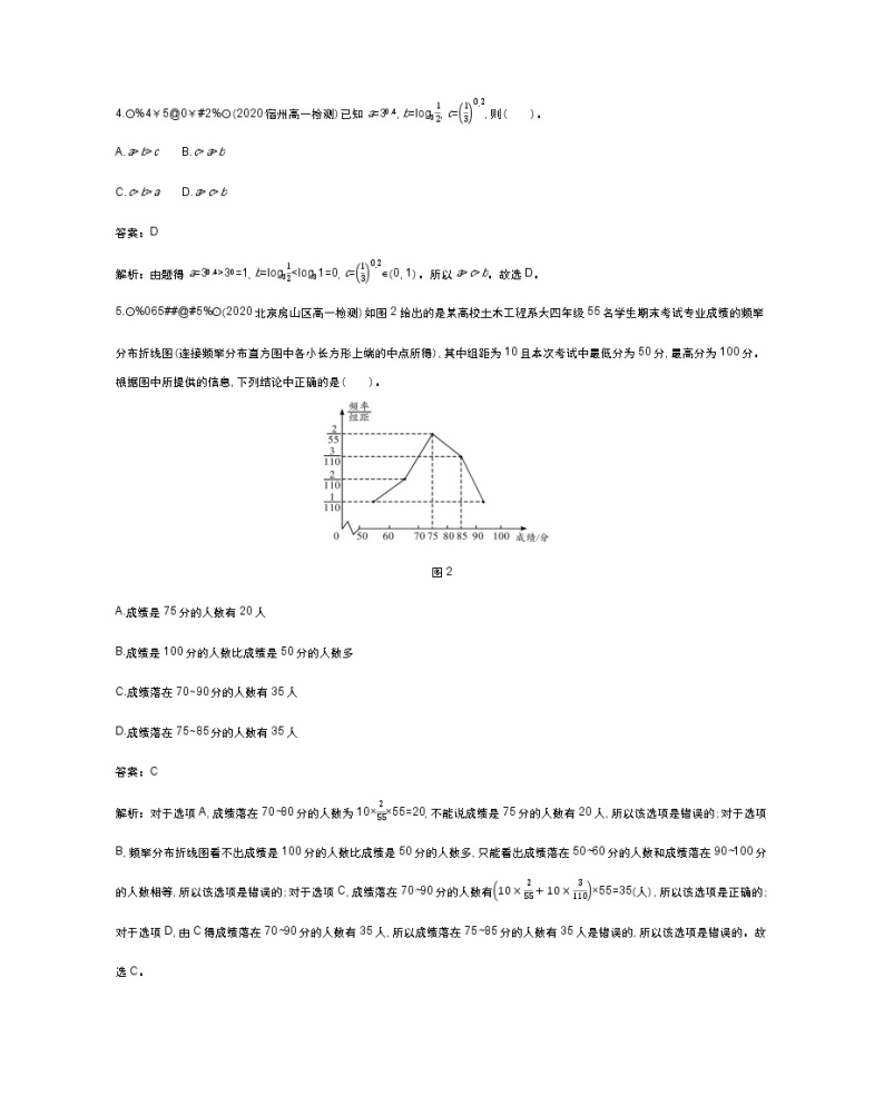 北师大（2019）版数学必修第一册高考模拟测试卷 （含答案）02