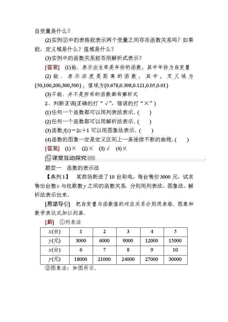 新人教A版必修第一册教学讲义:3-1-2-1第1课时 函数的表示法(含答案)02