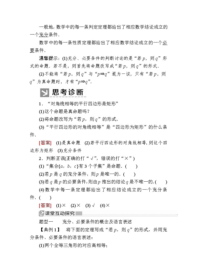 新人教A版必修第一册教学讲义:1-4-1充分条件与必要条件(含答案)第2页