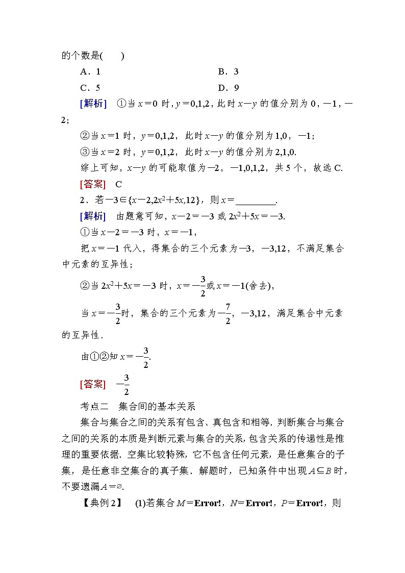 新人教A版必修第一册教学讲义:1复习课1 集合与常用逻辑用语(含答案)02