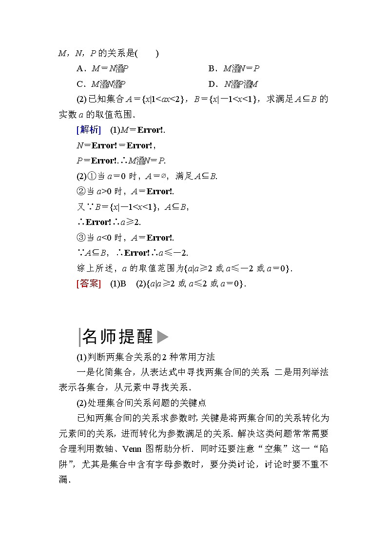 新人教A版必修第一册教学讲义:1复习课1 集合与常用逻辑用语(含答案)03