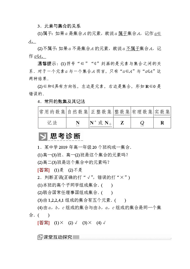 新人教A版必修第一册教学讲义:1-1-1第1课时集合的概念(含答案)02