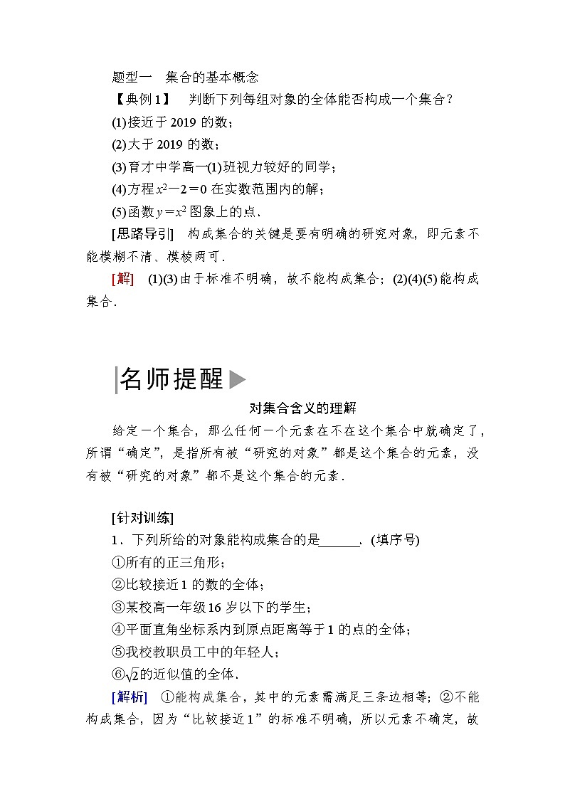 新人教A版必修第一册教学讲义:1-1-1第1课时集合的概念(含答案)03