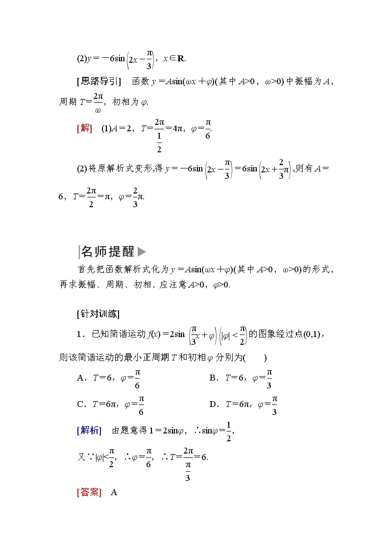 新人教A版必修第一册教学讲义：5-6-2第2课时　函数y＝Asin（ωx＋φ）的图象（二）（含答案）03