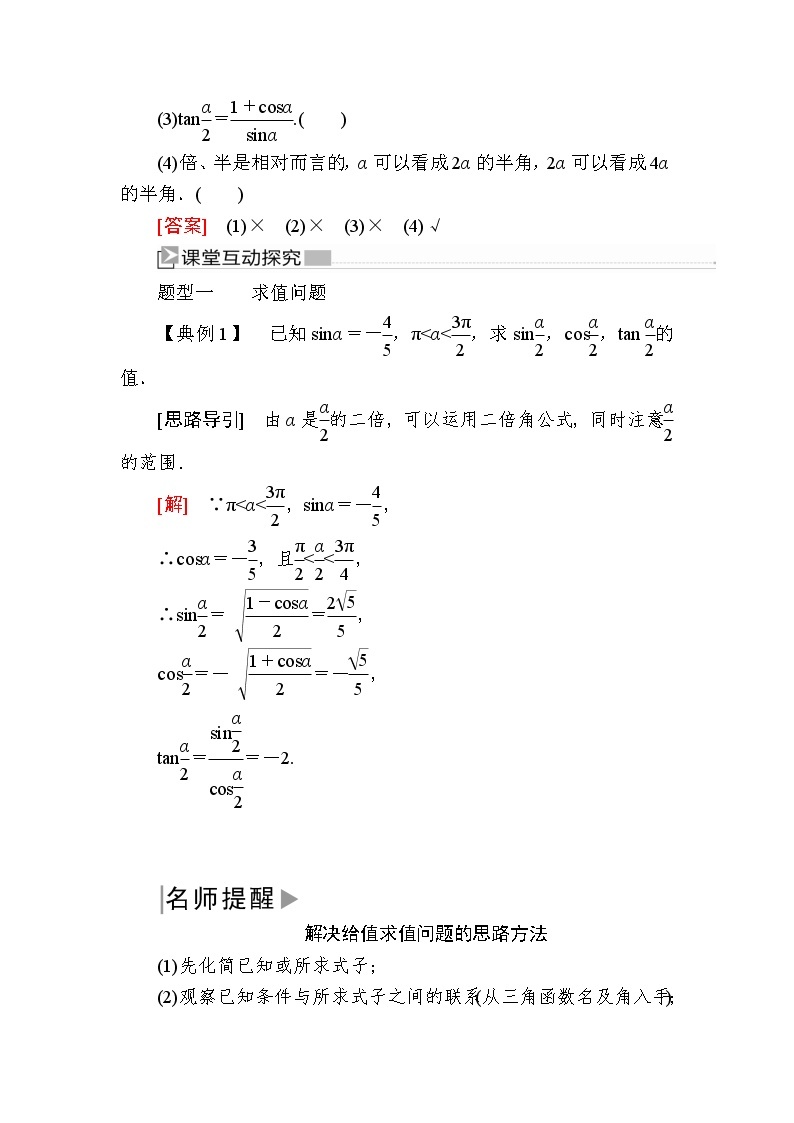 新人教A版必修第一册教学讲义：5-5-2-1第1课时　简单的三角恒等变换（含答案）02