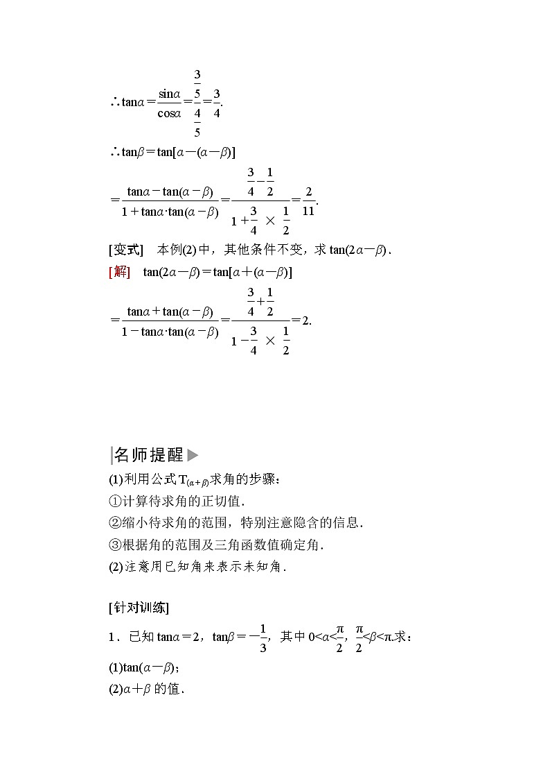 新人教A版必修第一册教学讲义:5-5-1-3第3课时 两角和与差的正切公式(含答案)03