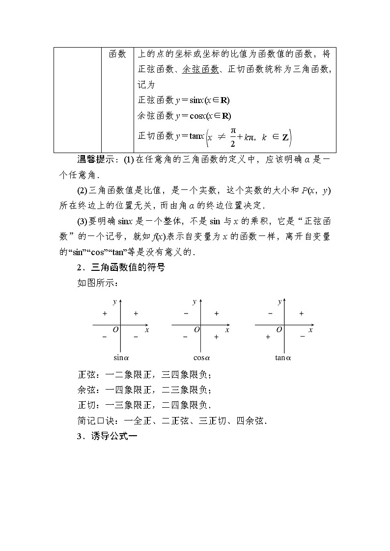 新人教A版必修第一册教学讲义:5-2-1三角函数的概念(含答案)02