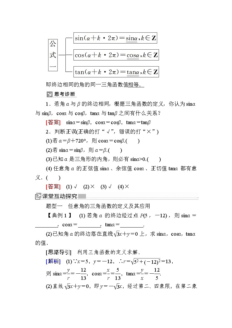新人教A版必修第一册教学讲义:5-2-1三角函数的概念(含答案)03