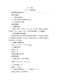 高中數(shù)學人教A版 (2019)必修 第一冊4.3 對數(shù)優(yōu)質教案