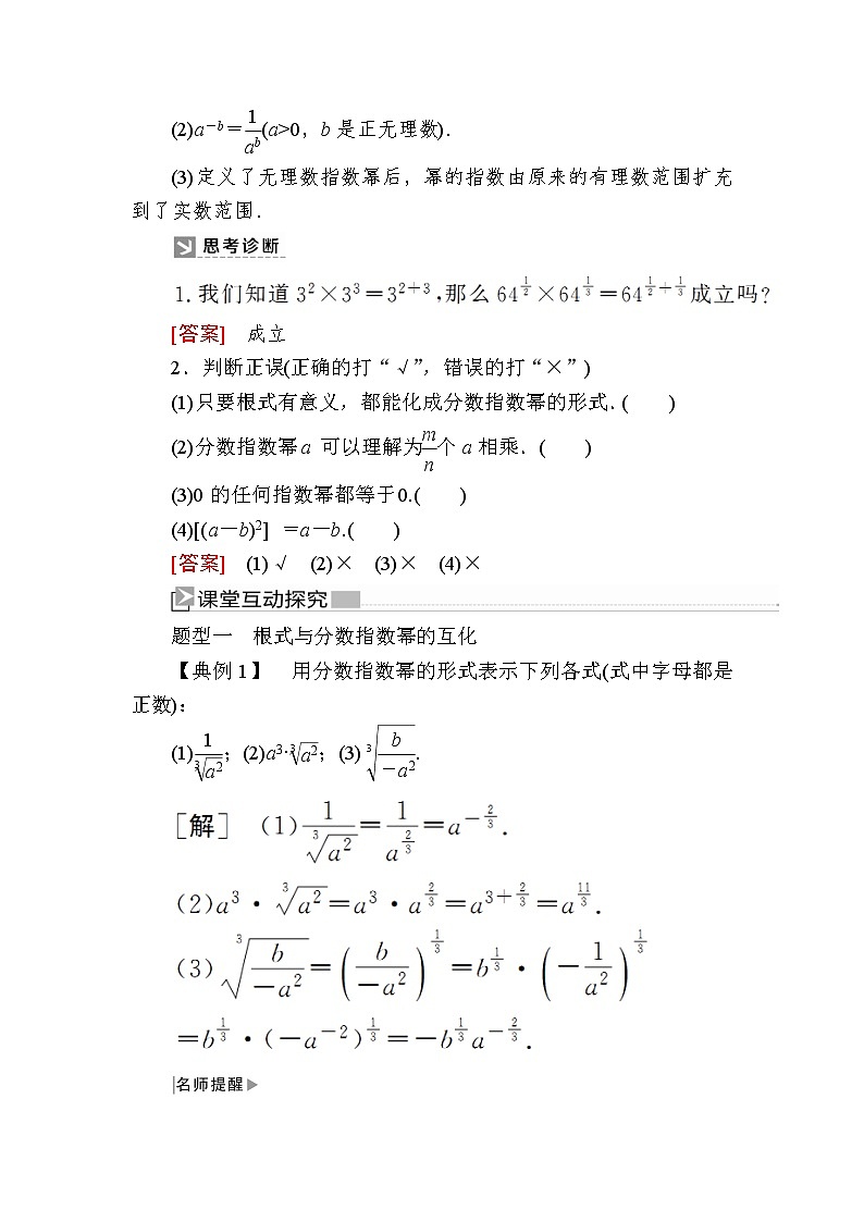 新人教A版必修第一册教学讲义:4-1-2第2课时指数幂及其运算(含答案)02
