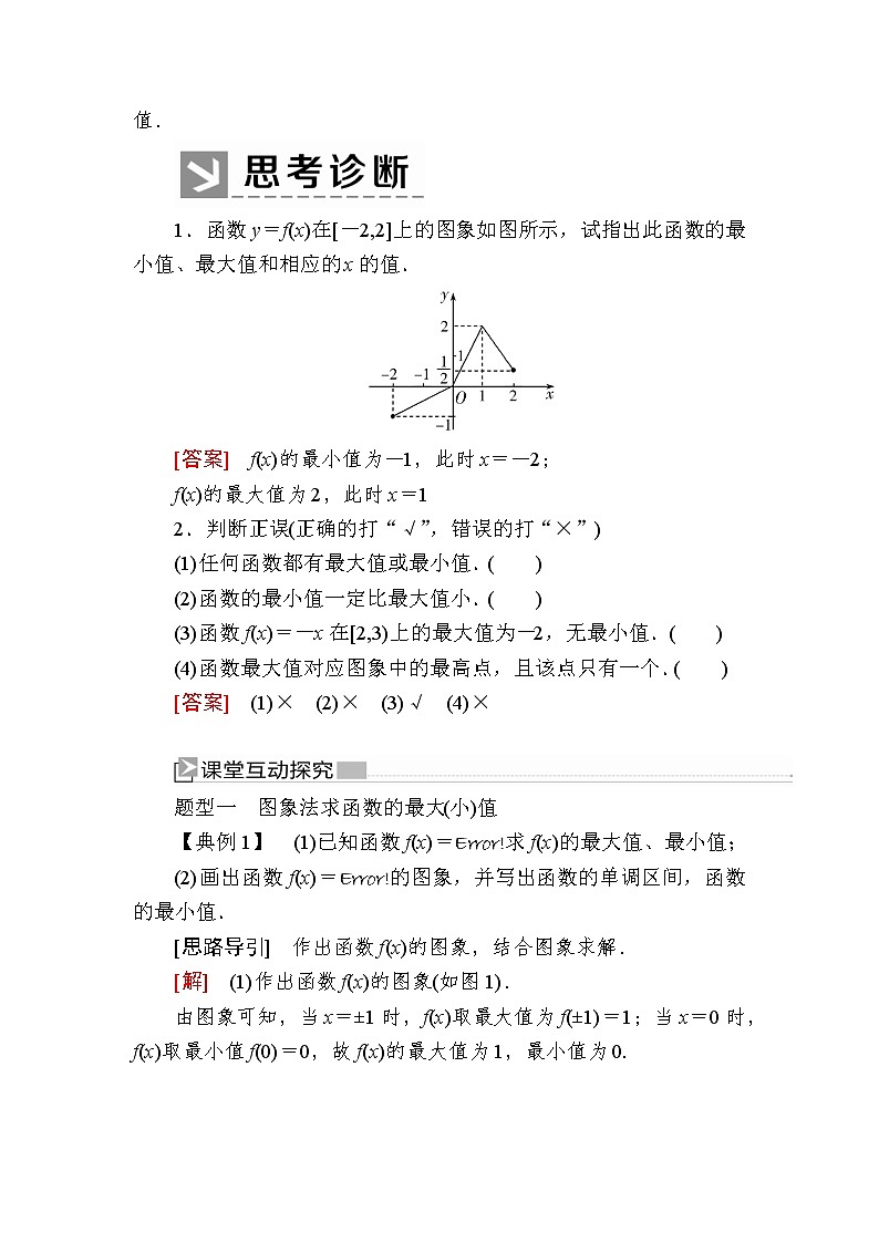 新人教A版必修第一册教学讲义:3-2-1-2第2课时 函数的最大(小)值(含答案)第2页