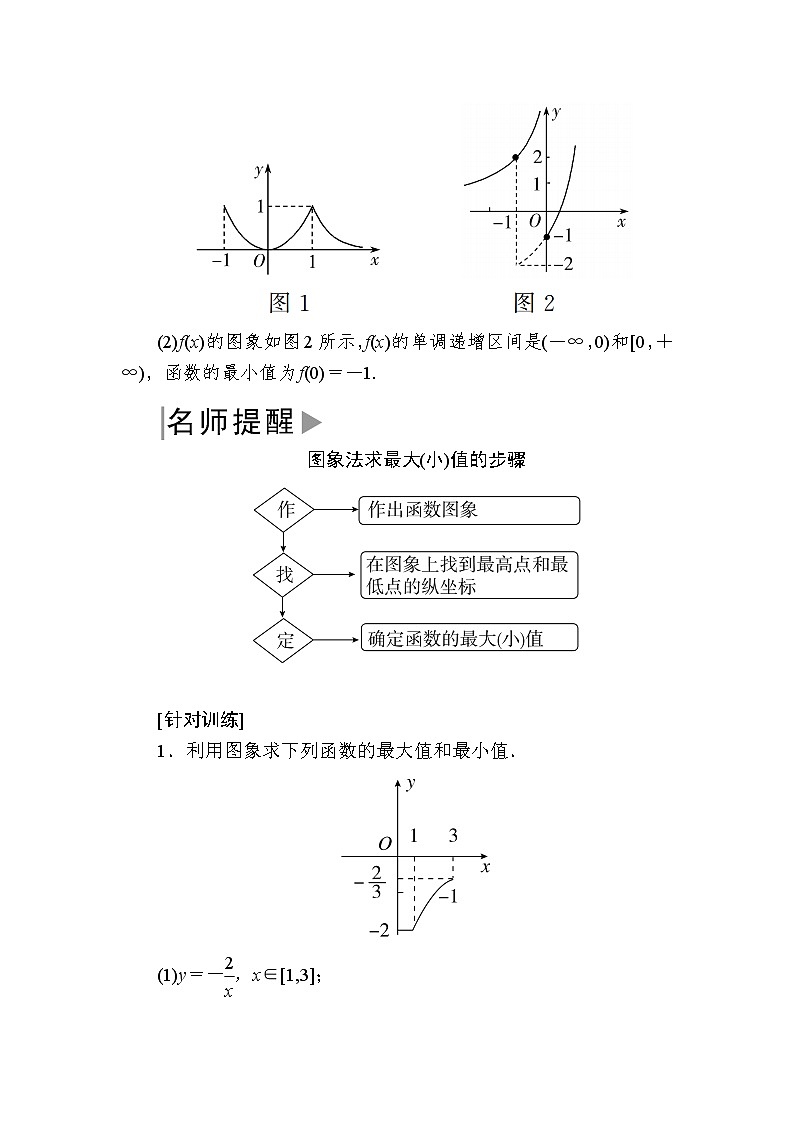 新人教A版必修第一册教学讲义:3-2-1-2第2课时 函数的最大(小)值(含答案)第3页
