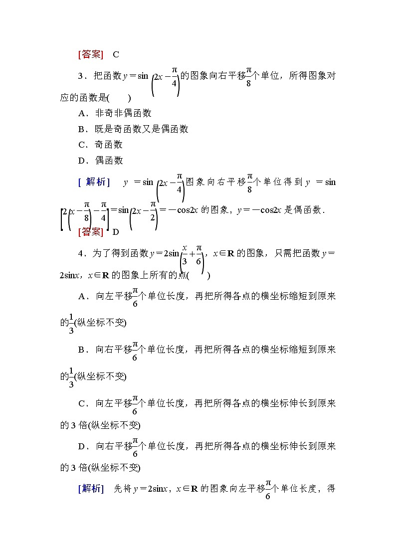 新人教A版必修第一册课后作业:54函数y=Asin(ωx+φ)的图象(一)(含答案)02