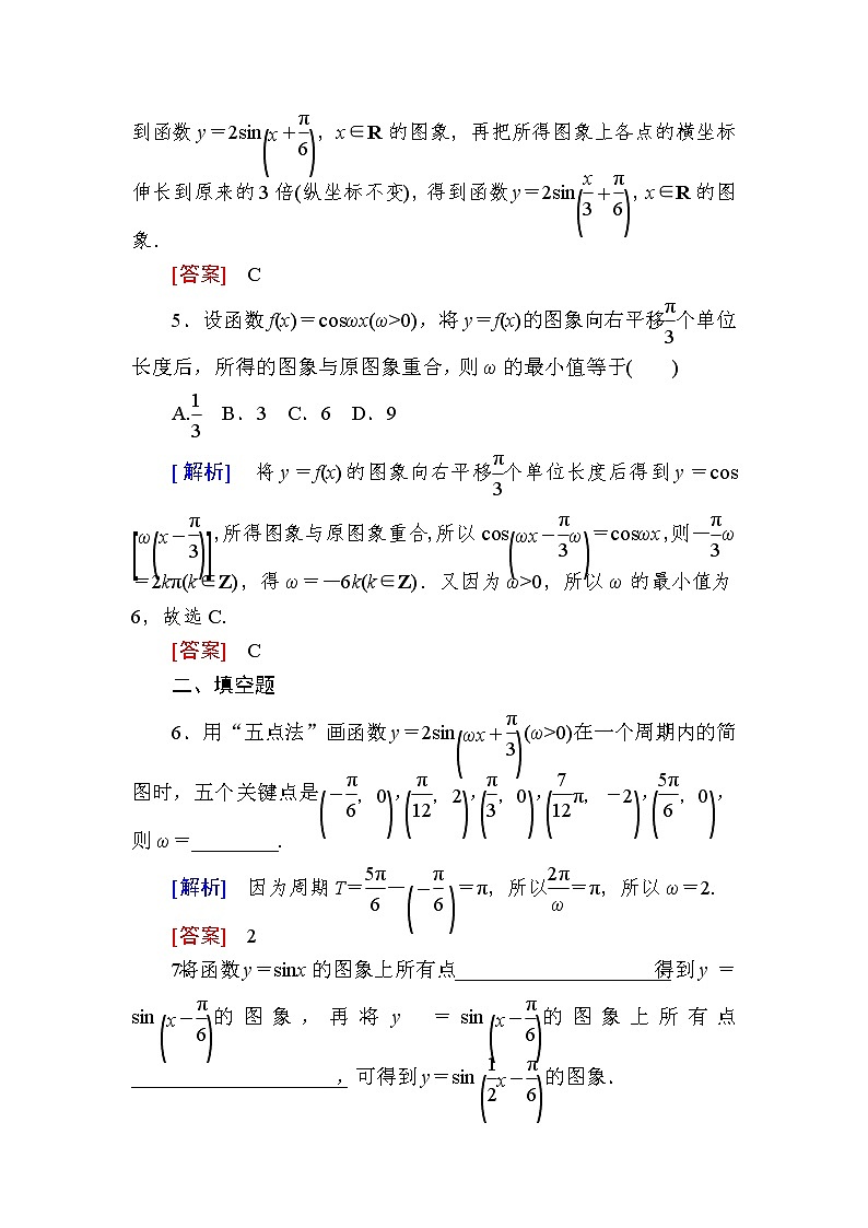新人教A版必修第一册课后作业:54函数y=Asin(ωx+φ)的图象(一)(含答案)03