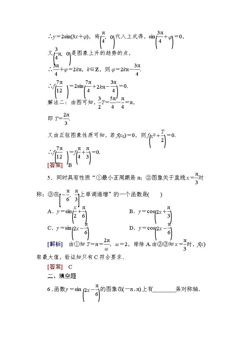 新人教A版必修第一冊(cè)課后作業(yè)：55函數(shù)y＝Asin（ωx＋φ）的圖象（二）（含答案）第3頁