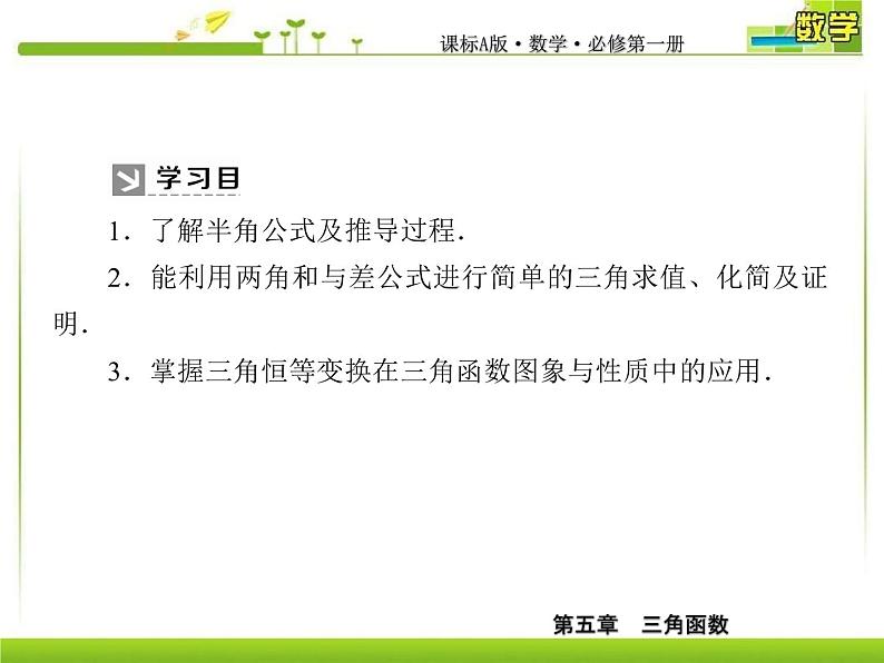 新人教A版必修第一册教学课件:5-5-2-1第1课时 简单的三角恒等变换06
