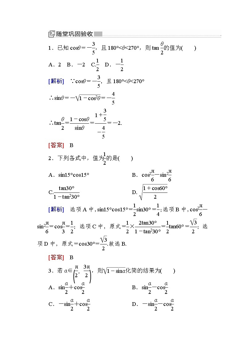 新人教A版必修第一册 随堂练习:5-5-2-1第1课时 简单的三角恒等变换(含答案)01