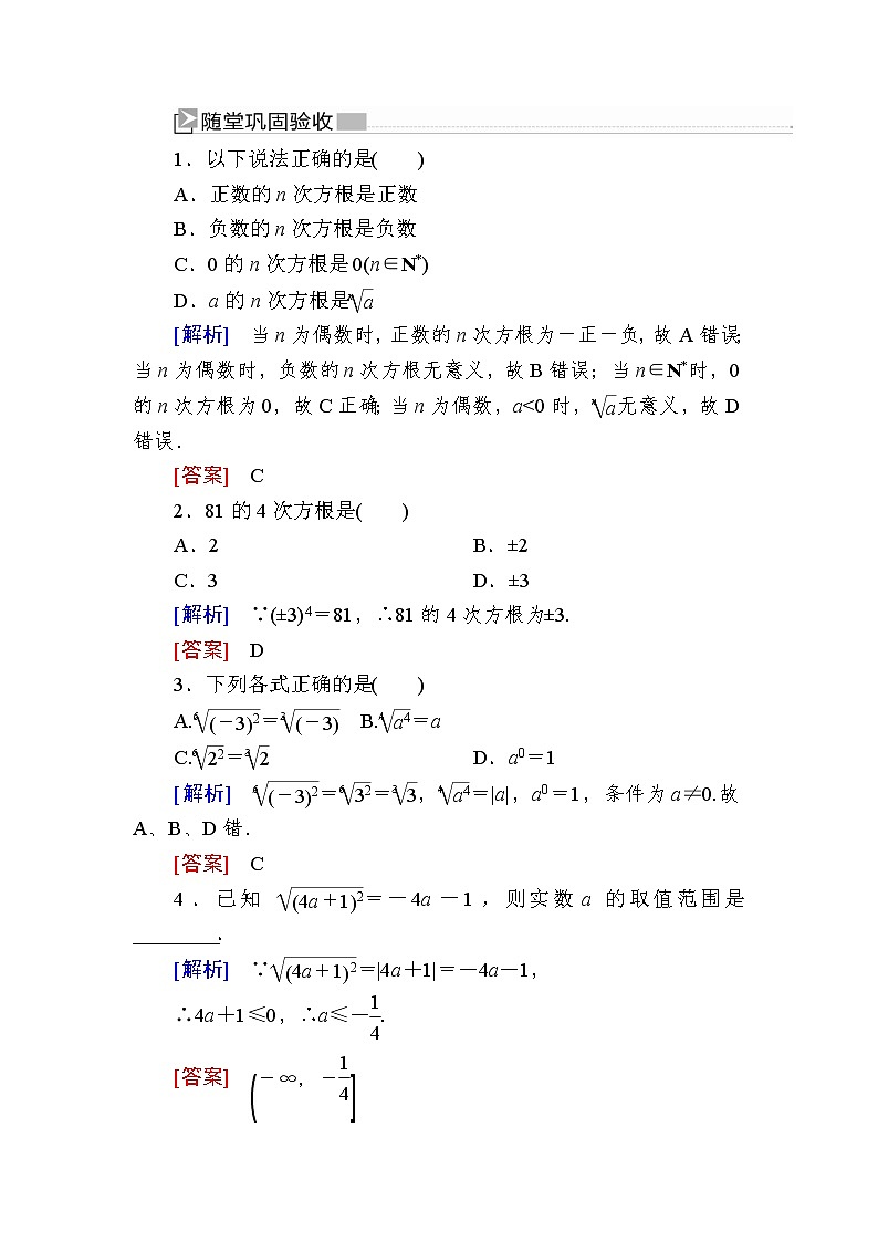 新人教A版必修第一册 随堂练习:4-1-1第1课时 根式(含答案)01