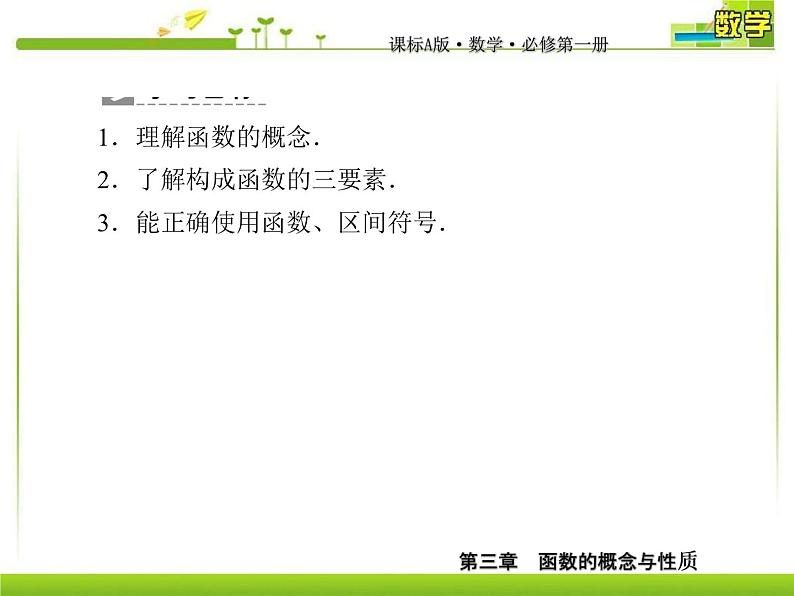 新人教A版必修第一册教学课件:3-1-1-1第1课时 函数的概念06