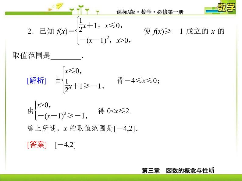 新人教A版必修第一册教学课件:3复习课3 函数的概念与性质08