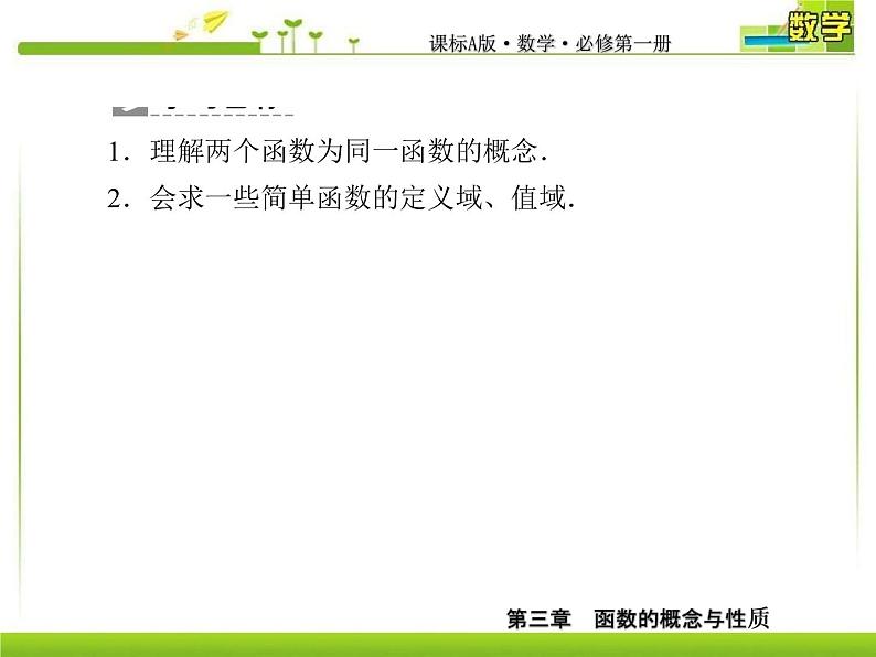新人教A版必修第一册教学课件:3-1-1-2第2课时函数概念的应用06