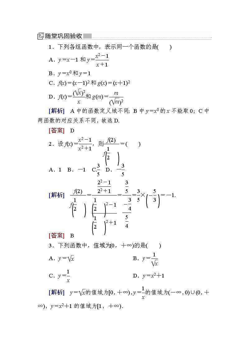 新人教A版必修第一册 随堂练习:3-1-1-2第2课时函数概念的应用(含答案)01