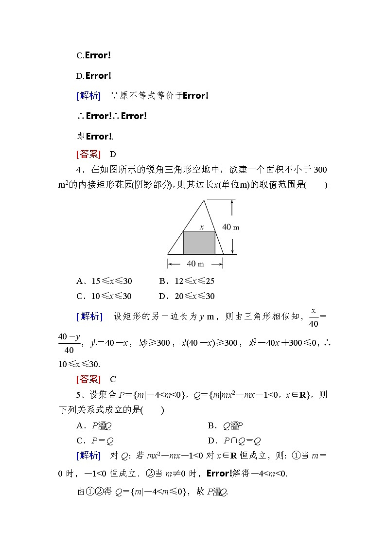 新人教A版必修第一册课后作业:14一元二次不等式的应用(含答案)02