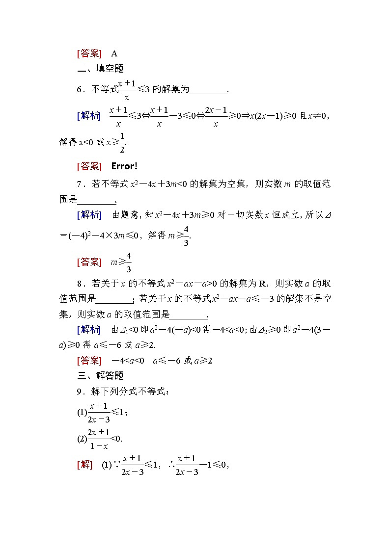 新人教A版必修第一册课后作业:14一元二次不等式的应用(含答案)03