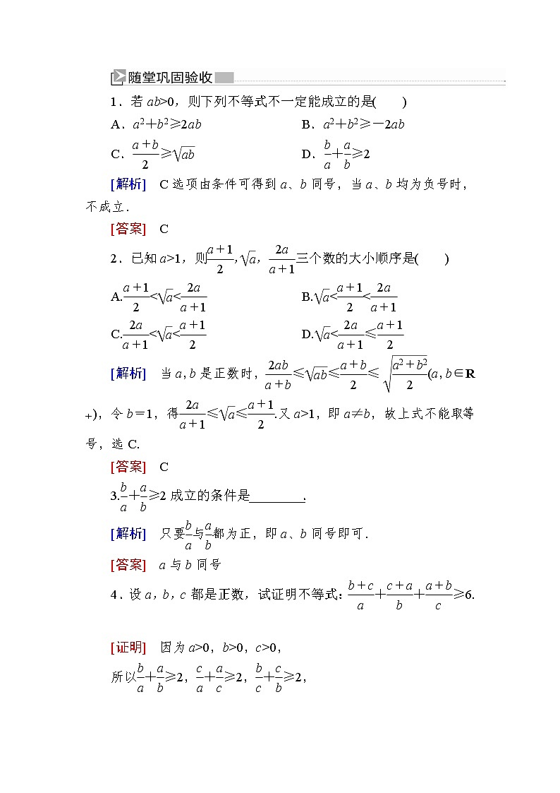 新人教A版必修第一册 随堂练习:2-2-1第1课时 基本不等式(含答案)01