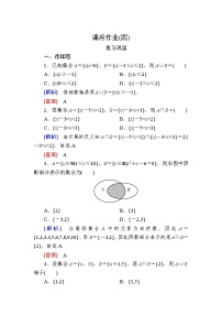 必修 第一册1.3 集合的基本运算精品课后练习题